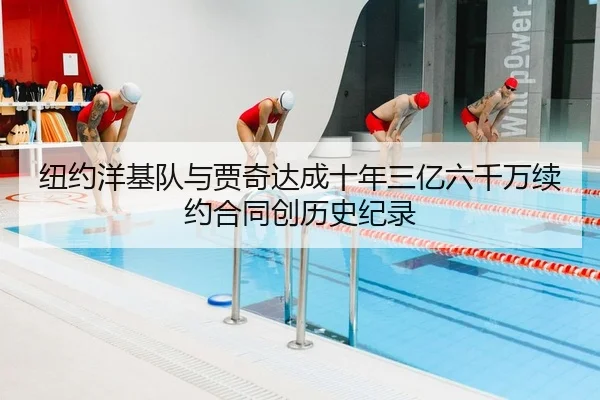 niu-yue-yang-ji-dui-yu-jia-qi-da-cheng-shi-nian-san-yi-liu-qian-wan-xu-yue-he-tong-chuang-li-shi-ji-lu-2-627.jpg